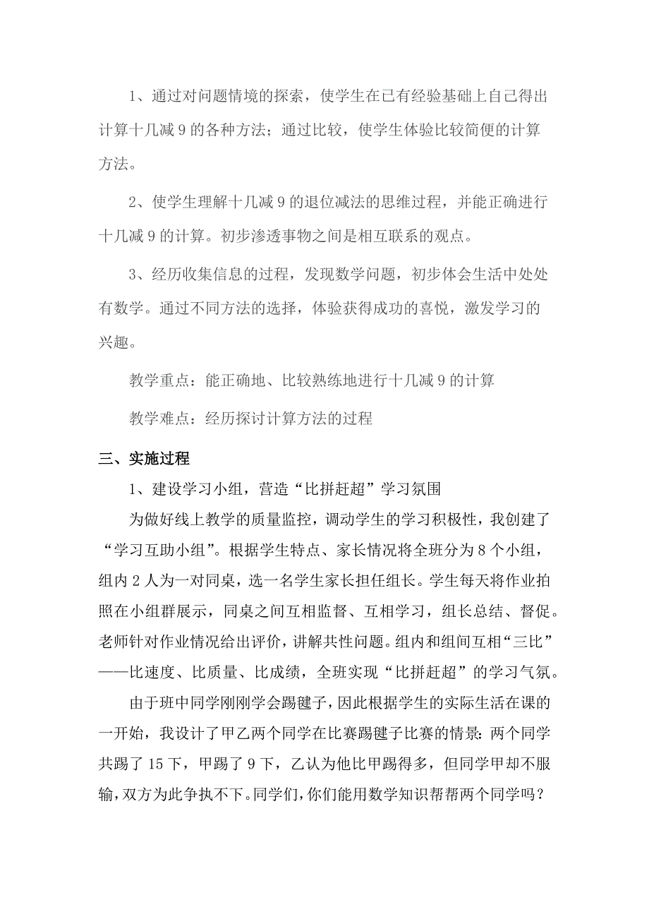 小学一年级十几减九线上教学案例_第2页