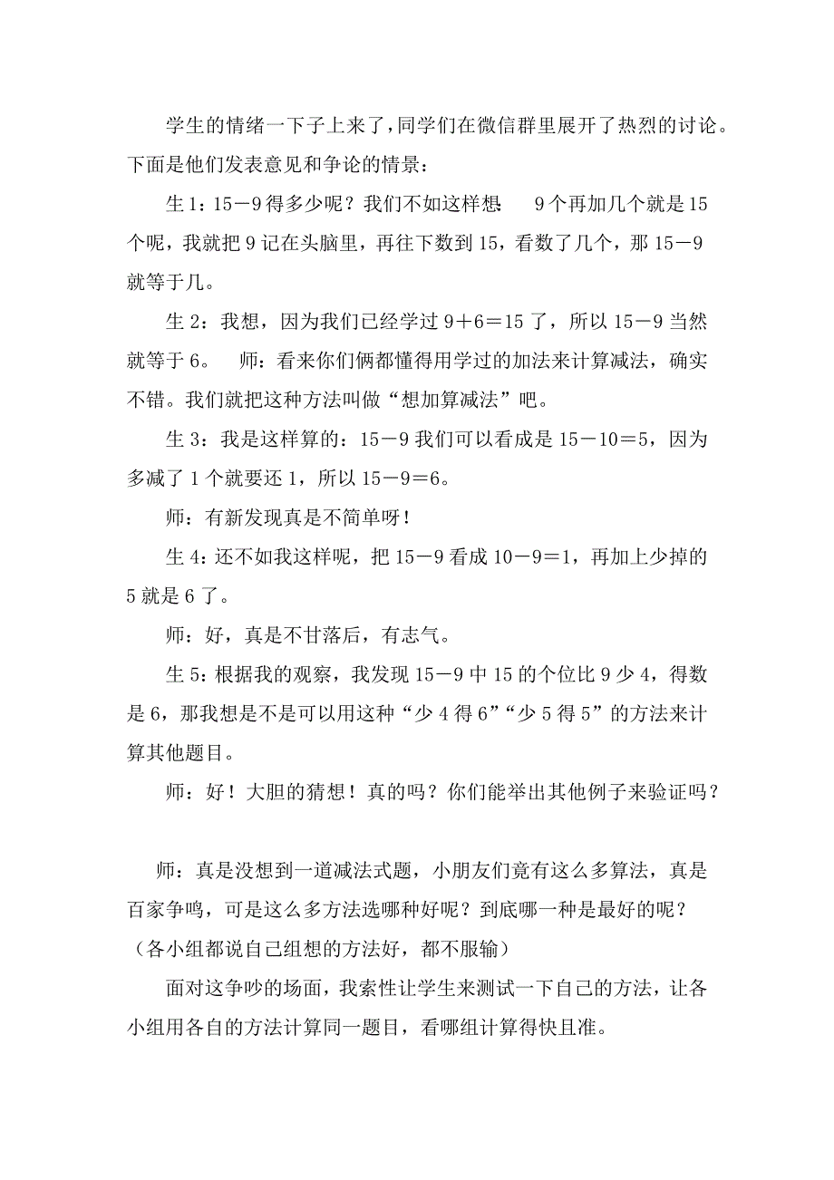 小学一年级十几减九线上教学案例_第3页