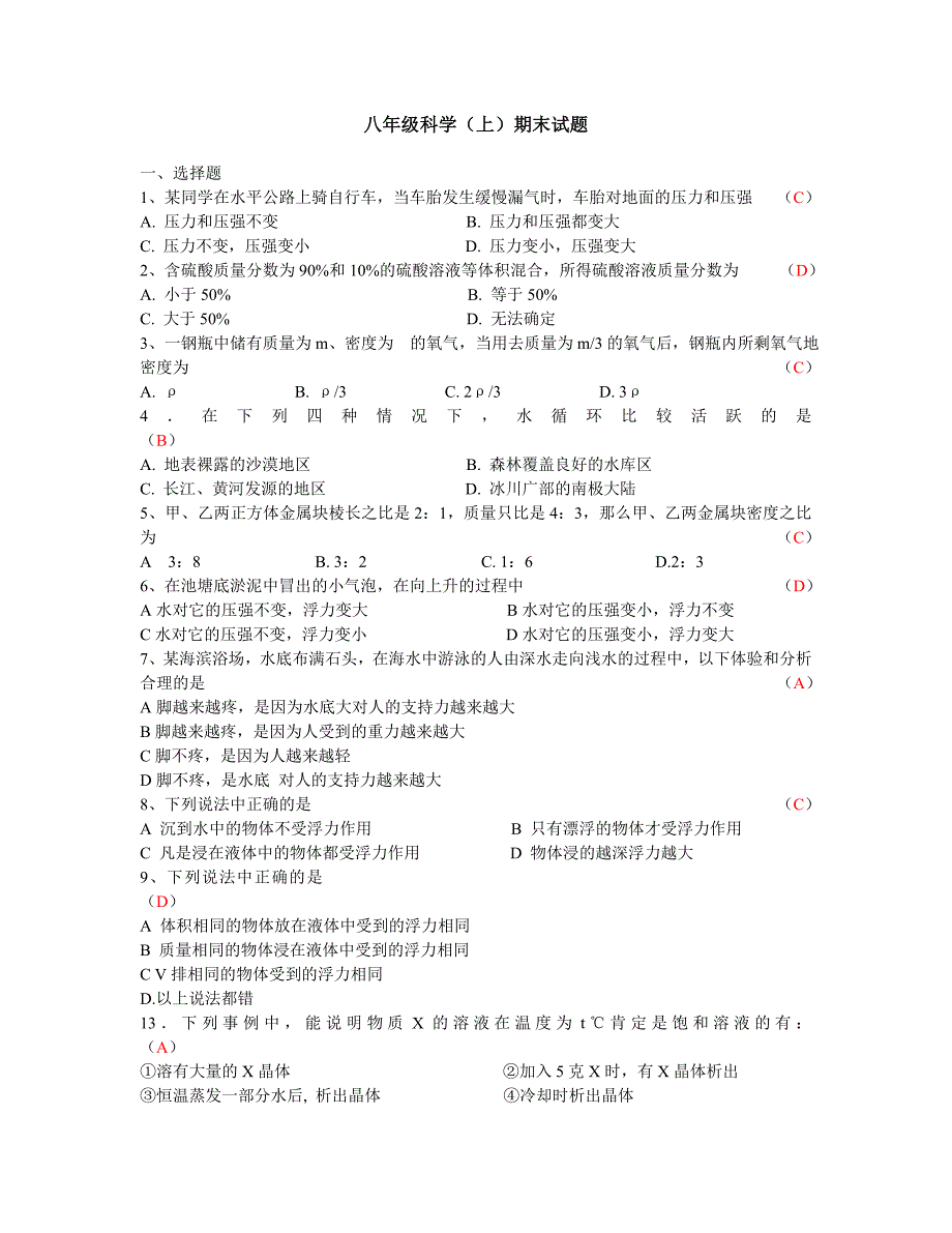 浙教版科学错题卷八年级上答案_第1页