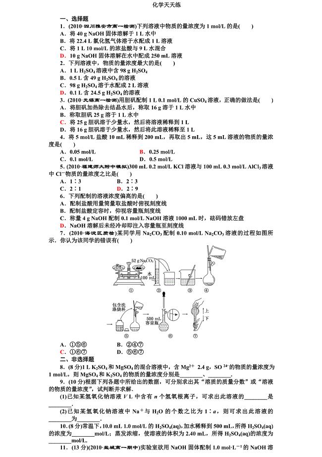 物质的量浓度与一定物质的量溶解度溶液的配制.doc