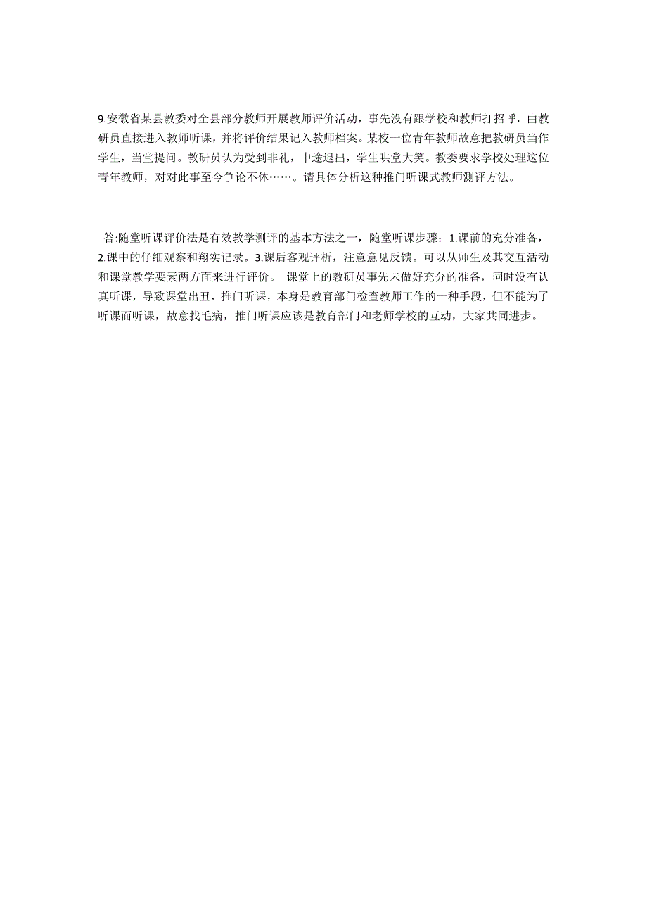 教育测评与统计综合测试一答案_第3页