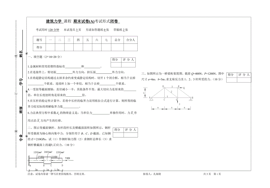 建筑力学试卷14_第1页