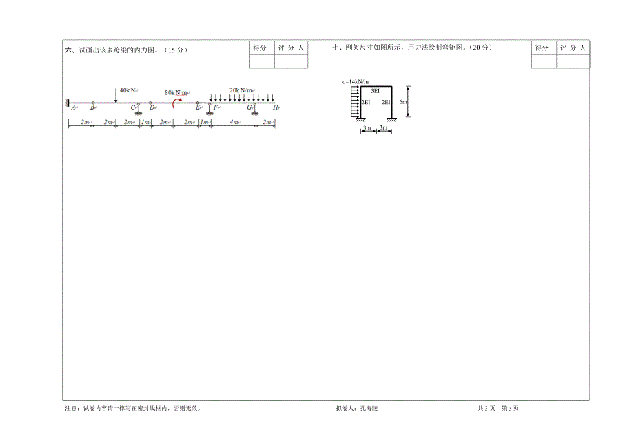 建筑力学试卷14_第3页