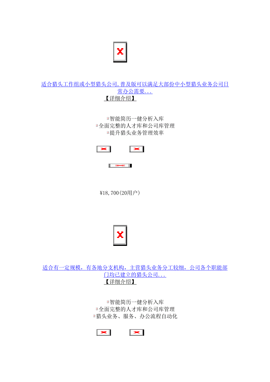 下载全程猎头管理软件qc-hms解决方案.doc_第2页