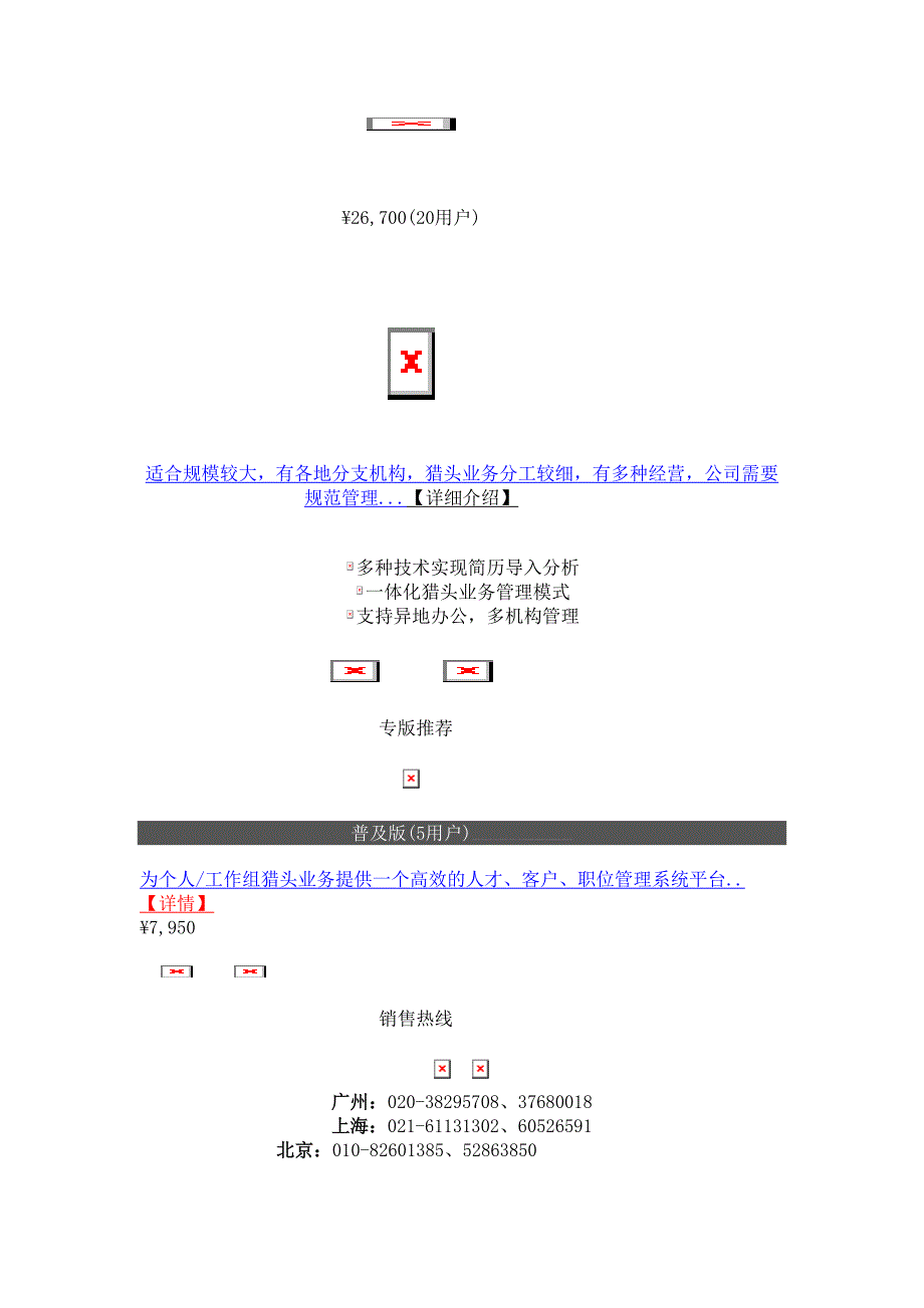 下载全程猎头管理软件qc-hms解决方案.doc_第3页