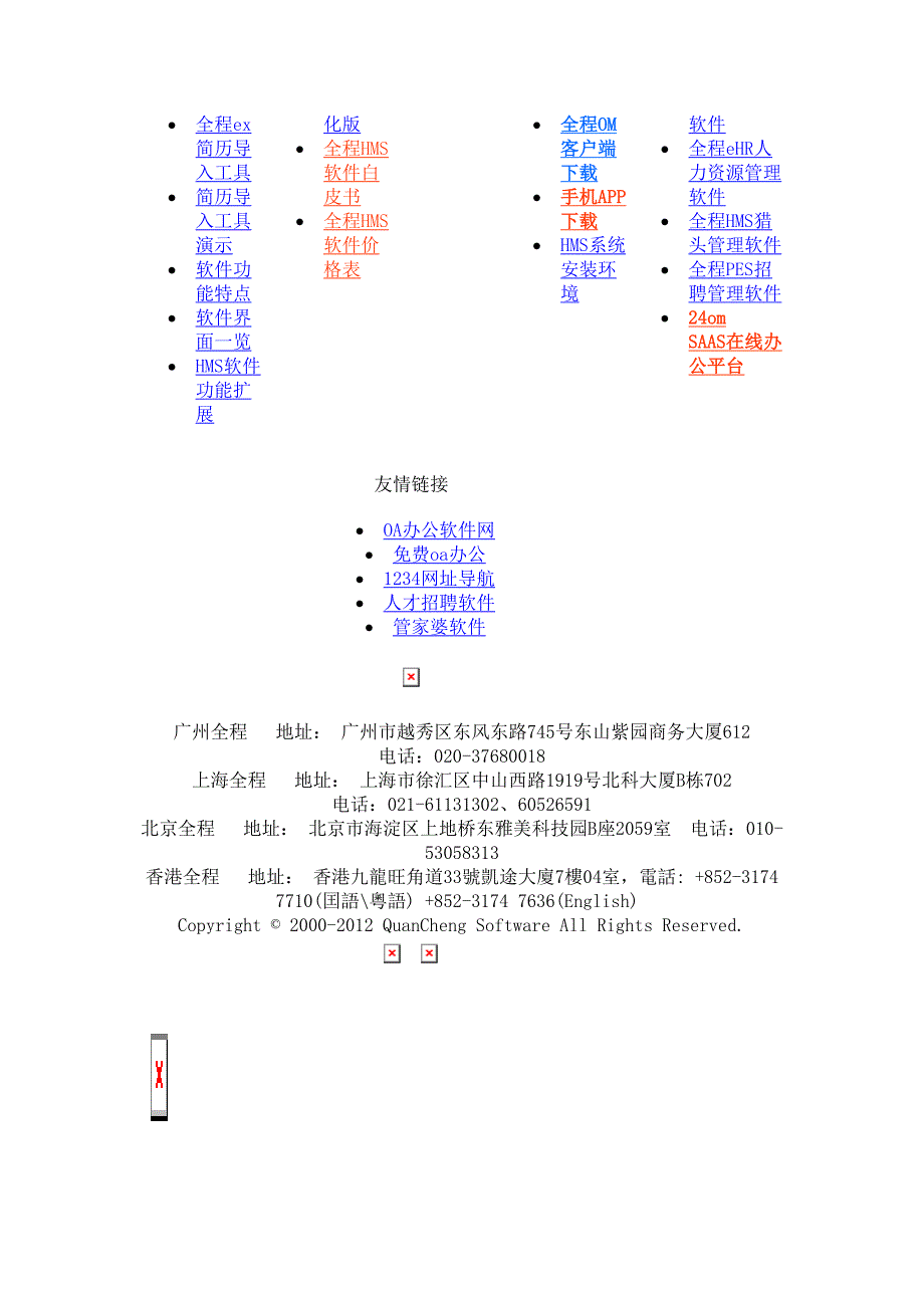 下载全程猎头管理软件qc-hms解决方案.doc_第5页