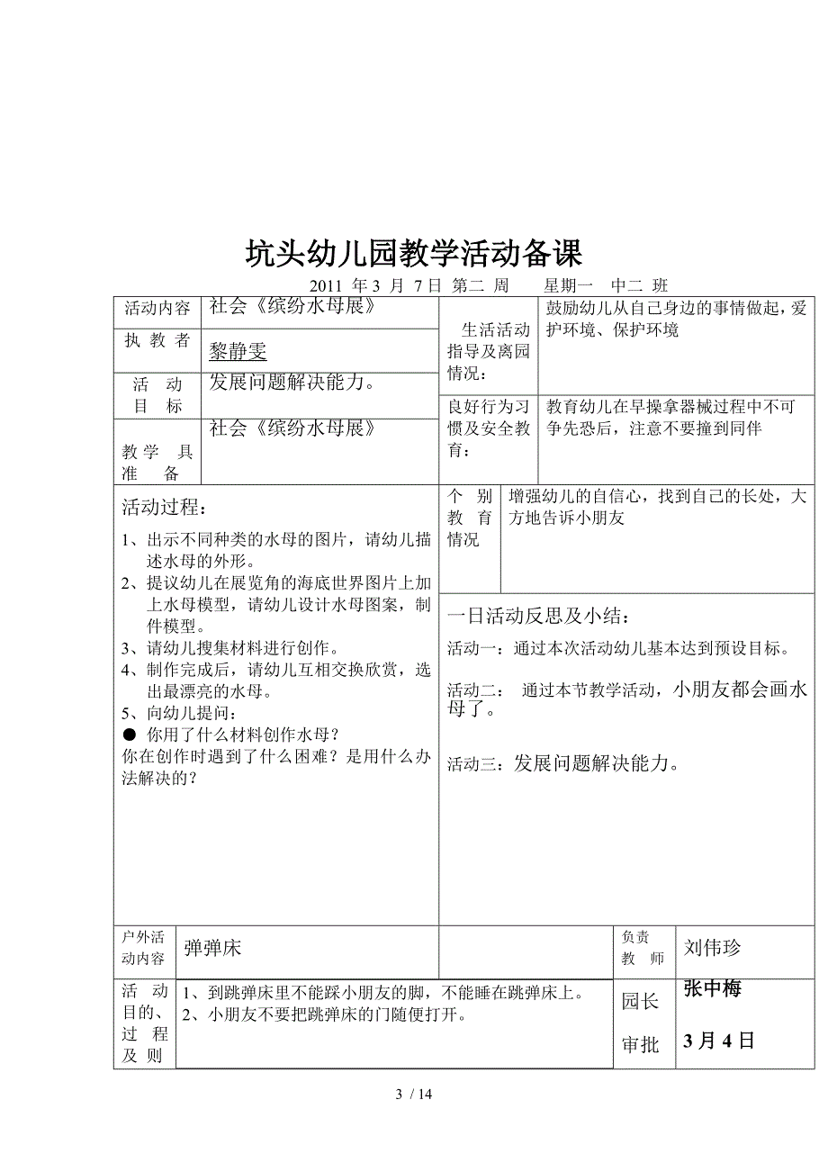 坑头幼儿园第二学期中二班备课第二周_第3页