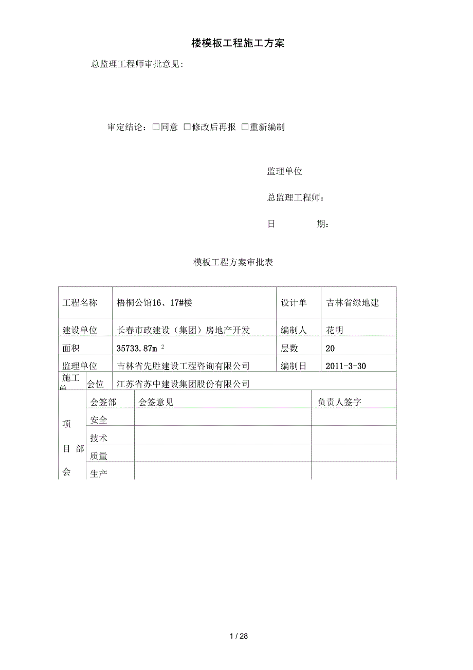 楼模板工程施工方案_第4页