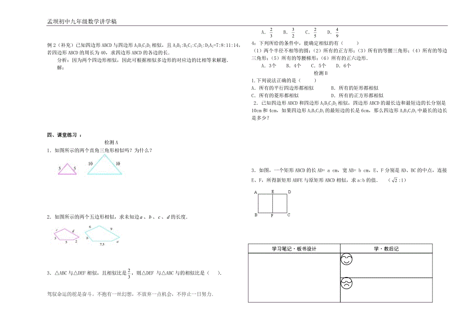 图形的相似二_第2页