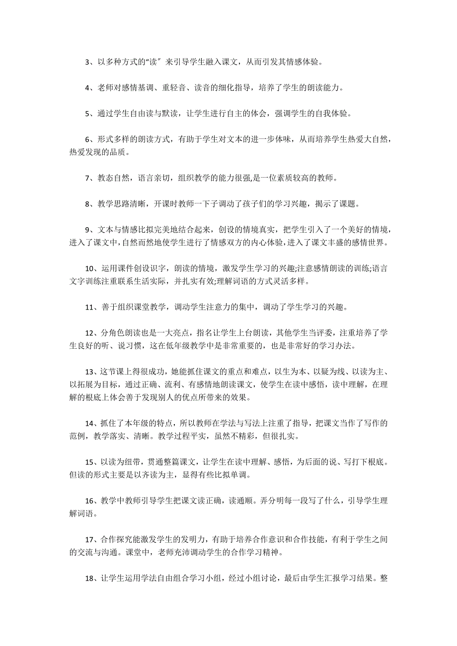 小学语文评课用语优缺点及建议(通用3篇)_第3页