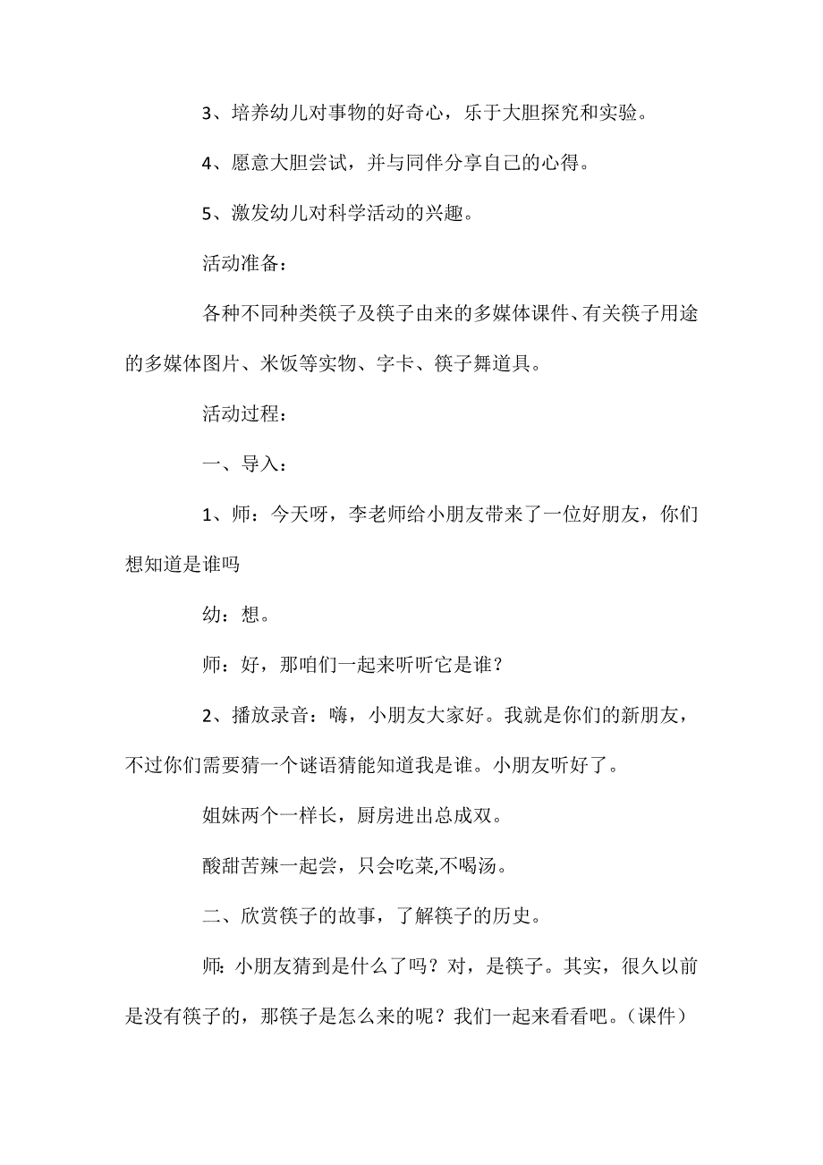 小班科学活动和筷子做朋友教案反思_第2页