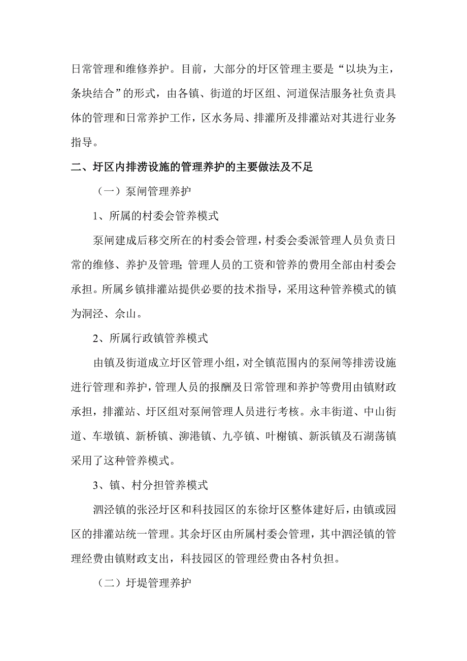 松江区圩区水利工程设施管理及日常维修养护_第2页