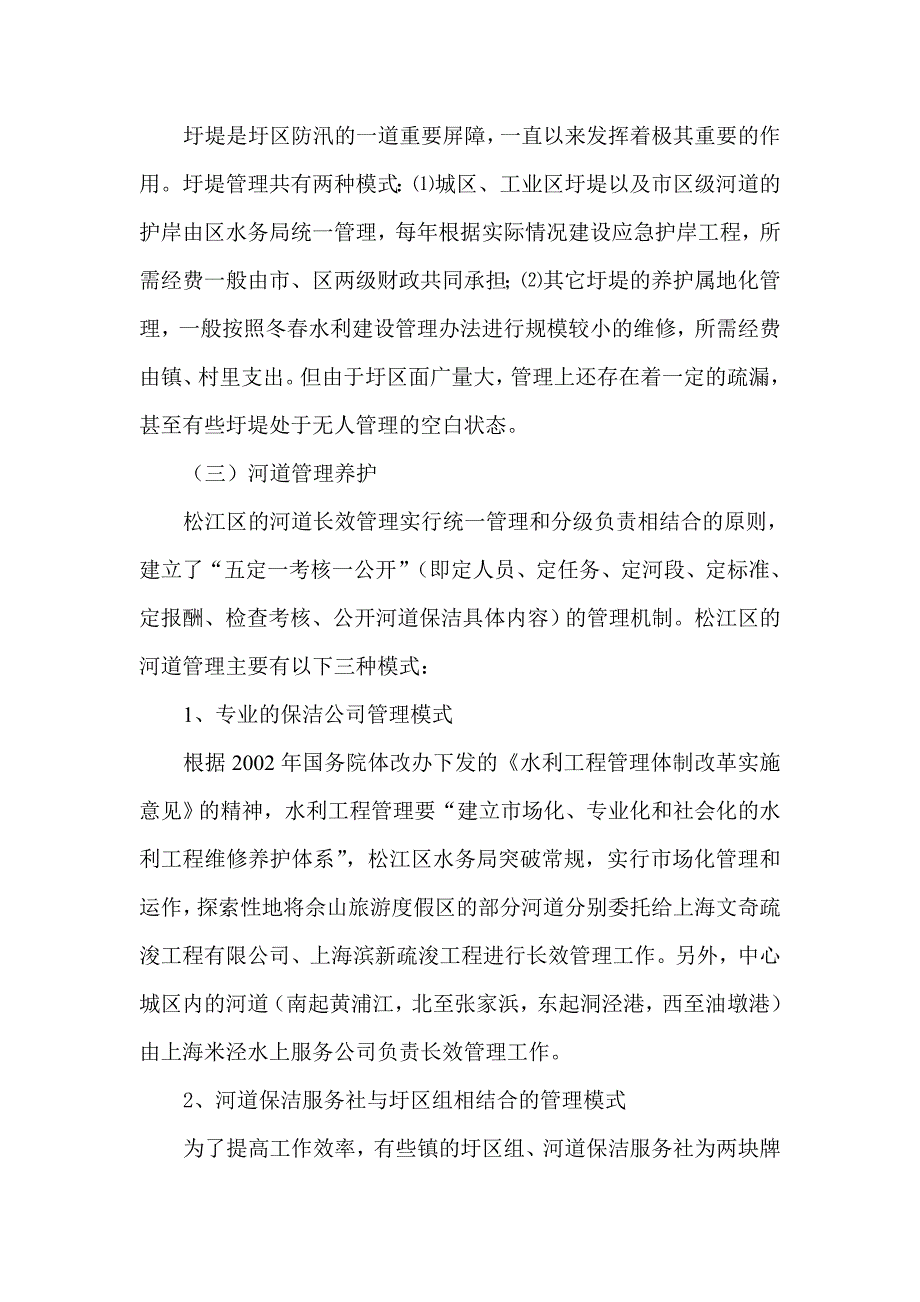 松江区圩区水利工程设施管理及日常维修养护_第3页