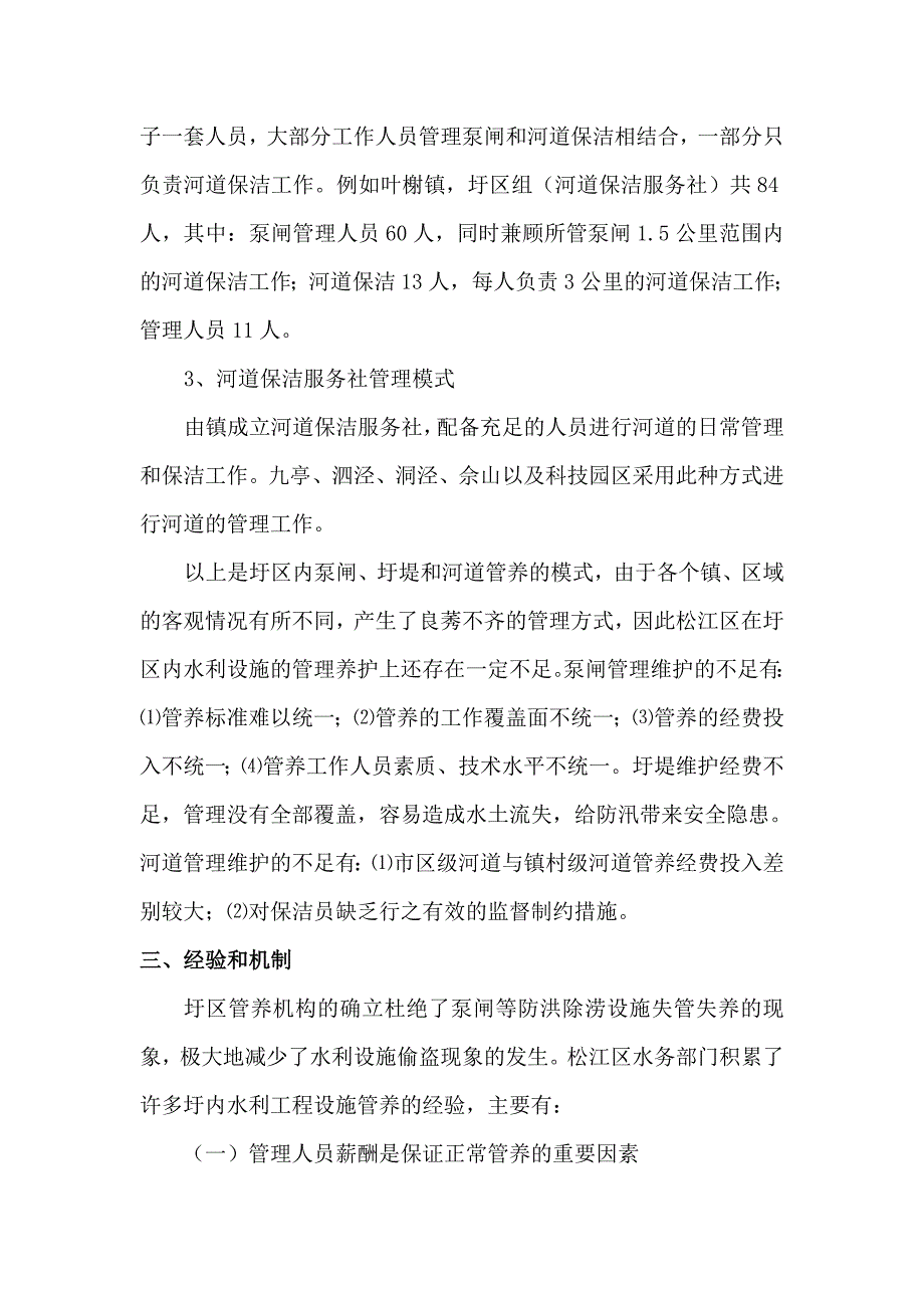 松江区圩区水利工程设施管理及日常维修养护_第4页