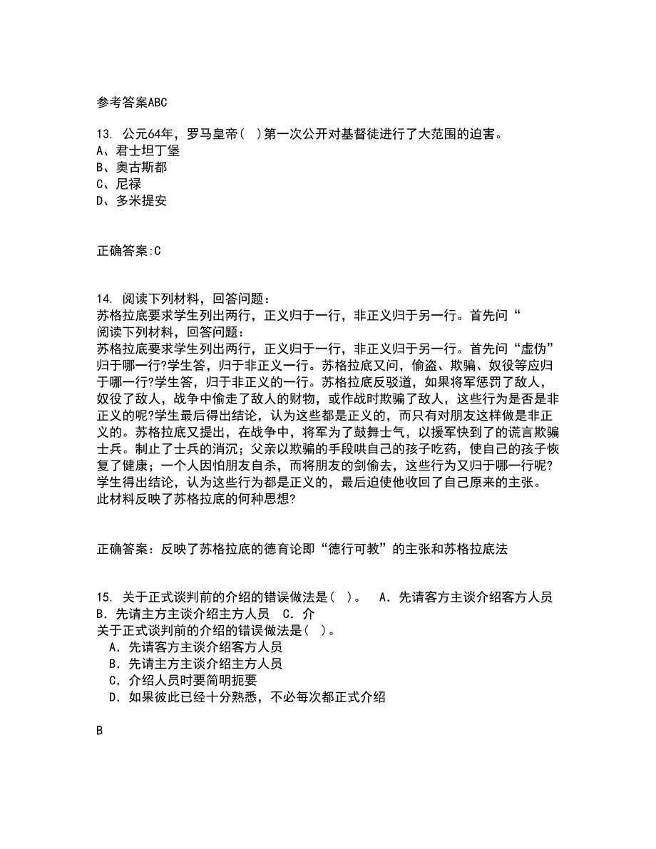 东北师范大学21春《语文学科教学论》在线作业二满分答案42_第4页