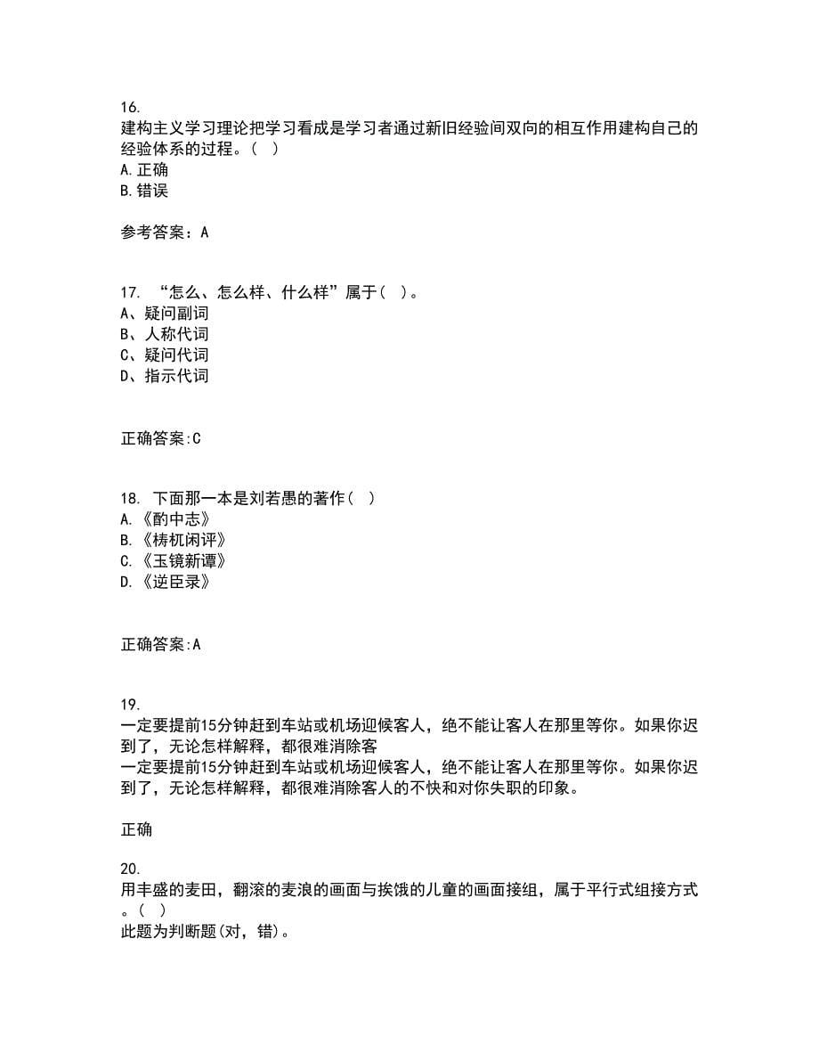 东北师范大学21春《语文学科教学论》在线作业二满分答案42_第5页