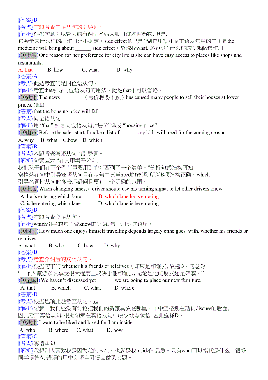 十年高考20002010英语分类汇编名词性从句19页_第2页