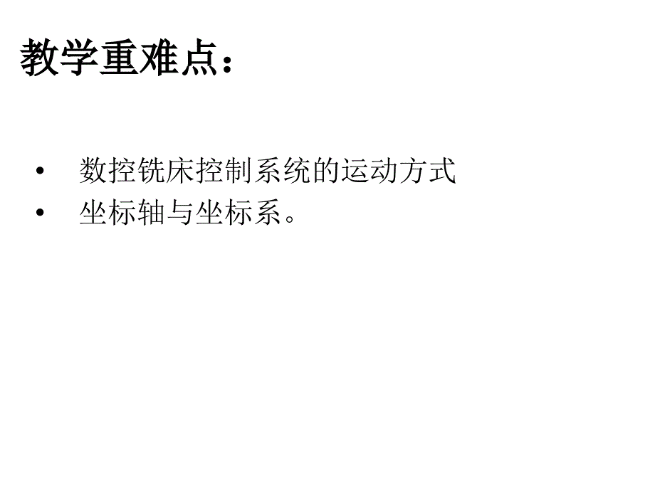 数控铣削教案_第3页