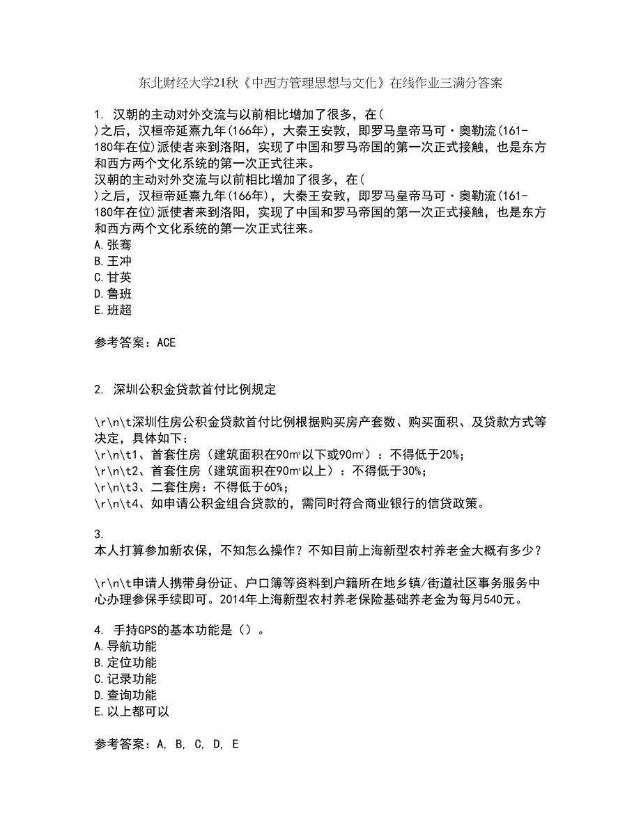 东北财经大学21秋《中西方管理思想与文化》在线作业三满分答案60_第1页