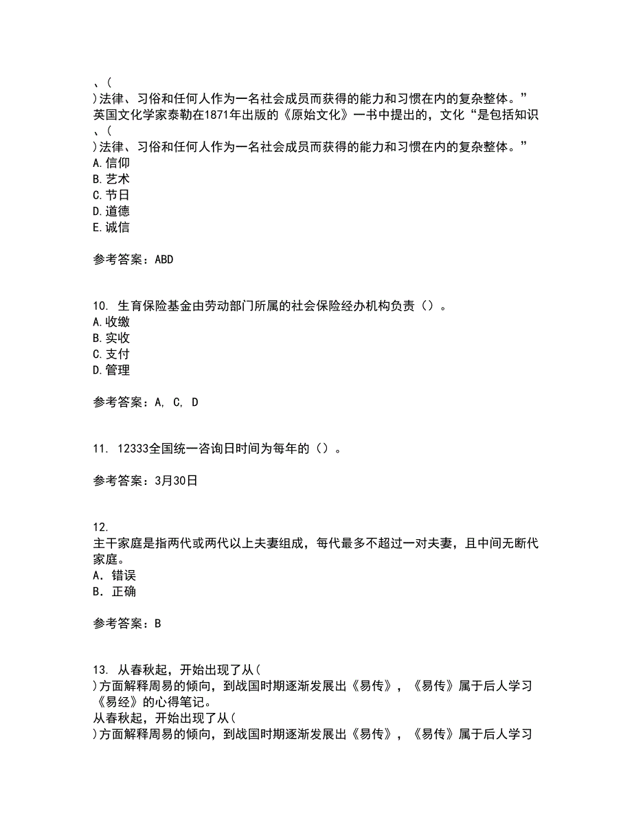 东北财经大学21秋《中西方管理思想与文化》在线作业三满分答案60_第3页