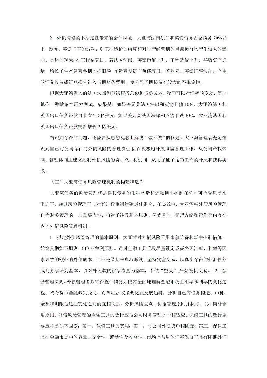 大亚湾核电债务的风险管理探析_第3页