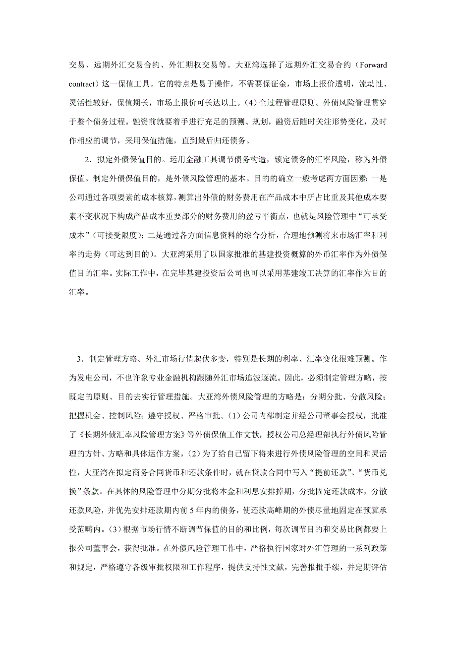 大亚湾核电债务的风险管理探析_第4页