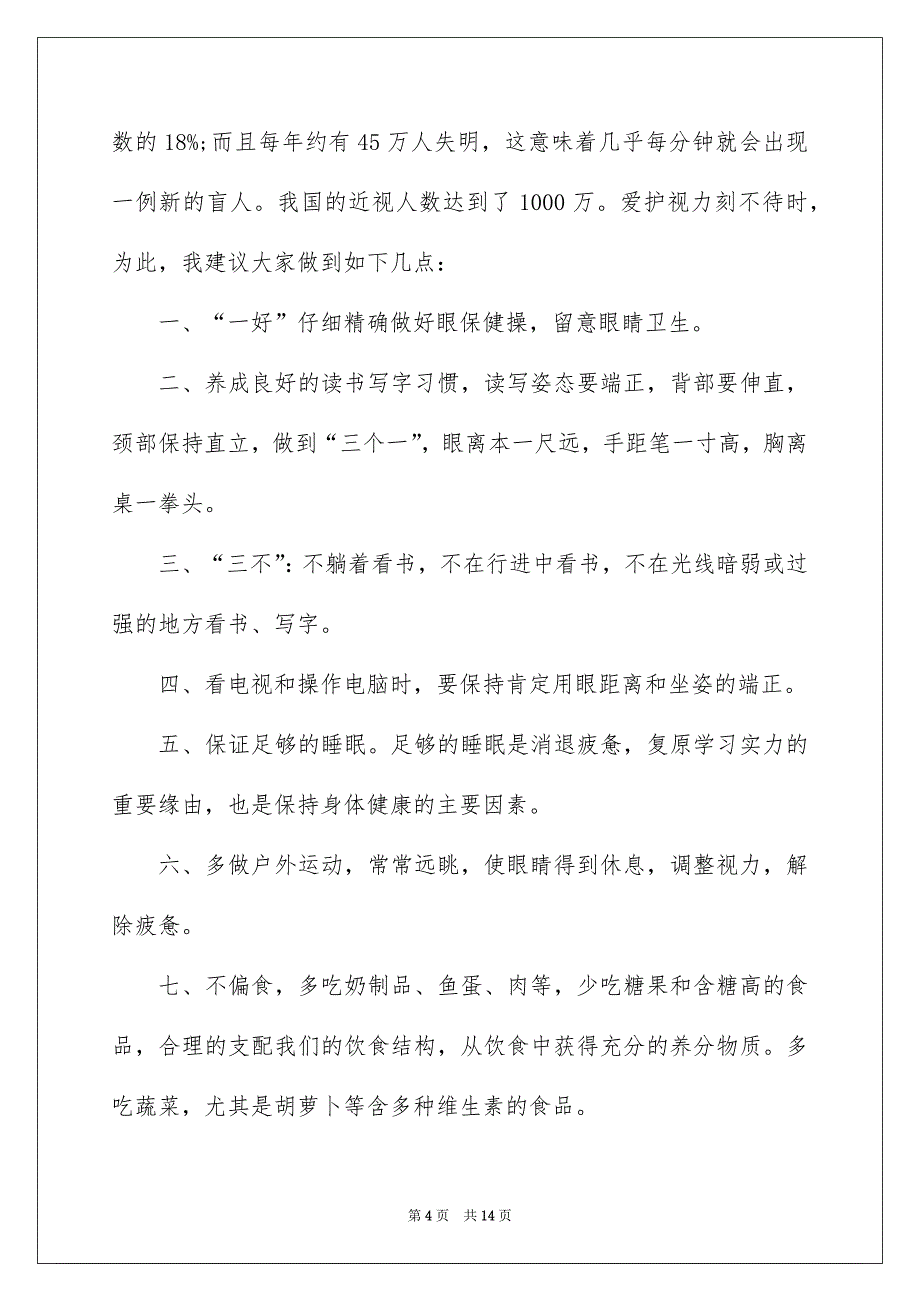 精选旗下讲话演讲稿范文汇编6篇_第4页