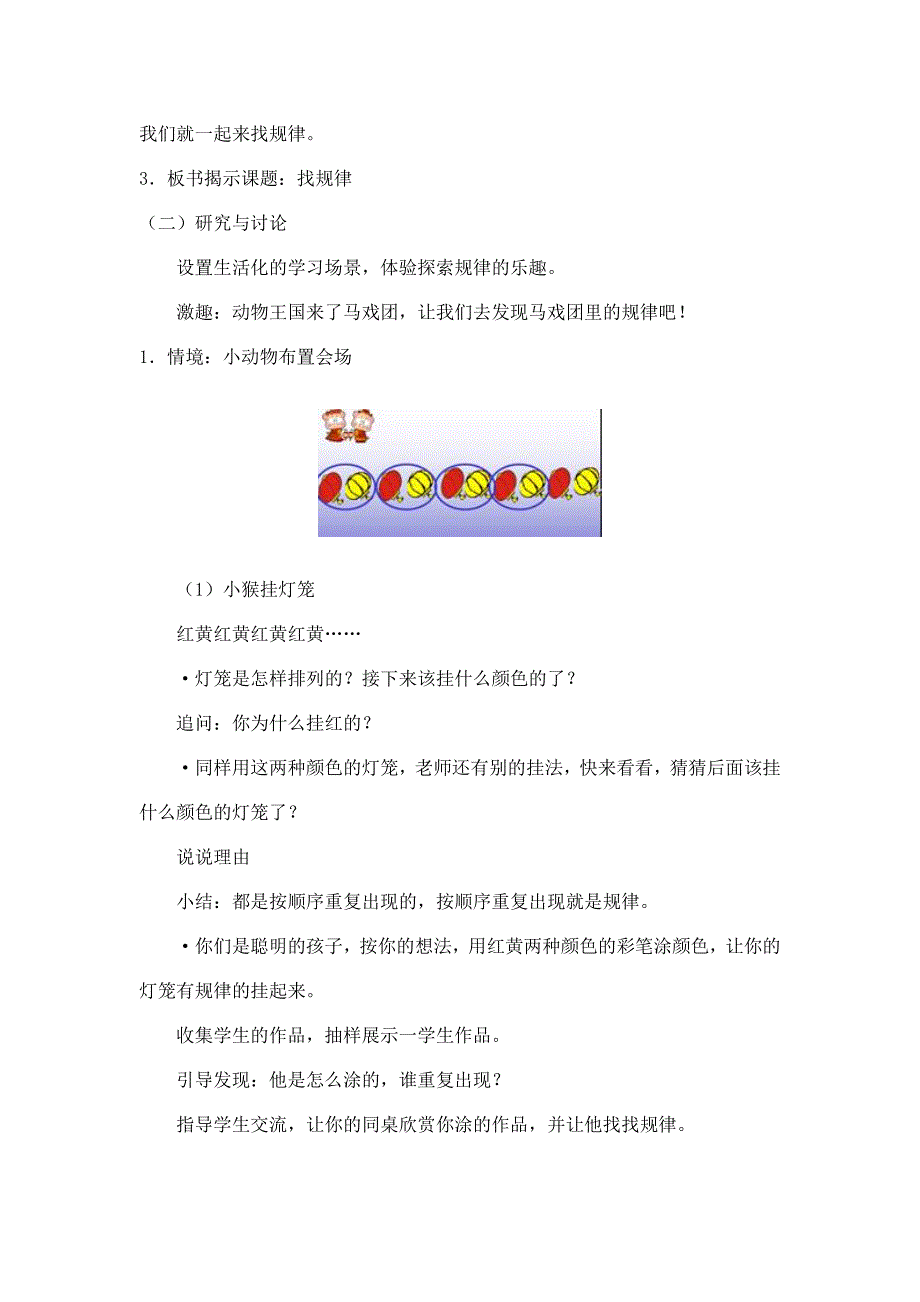 一年级找规律教学设计_第2页