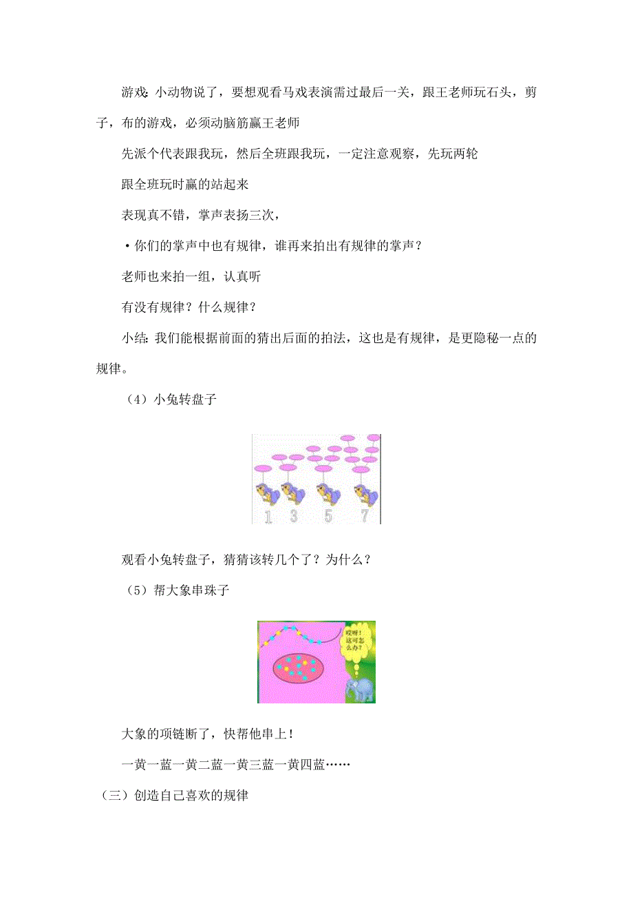 一年级找规律教学设计_第4页