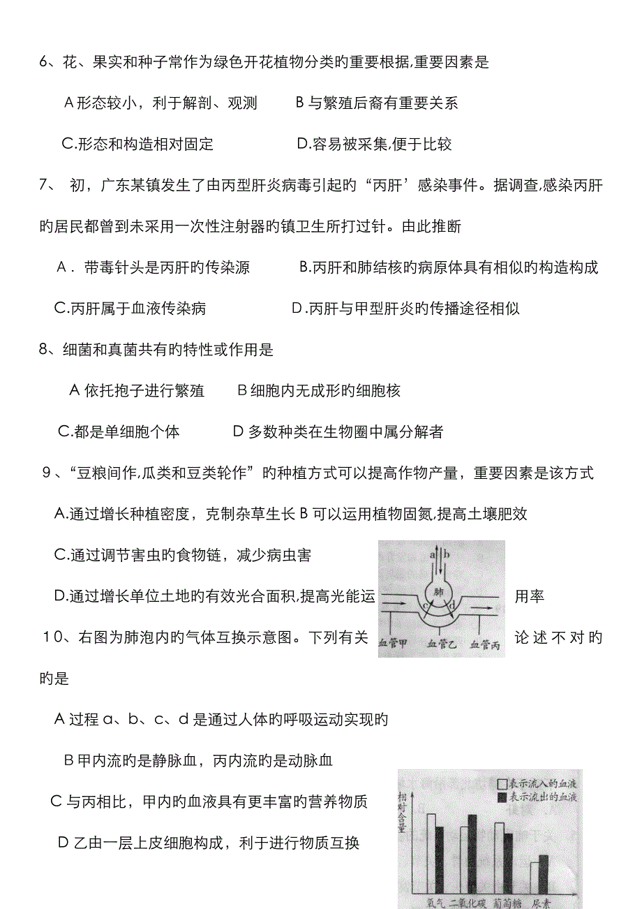 潍坊生物中考题及答案_第2页