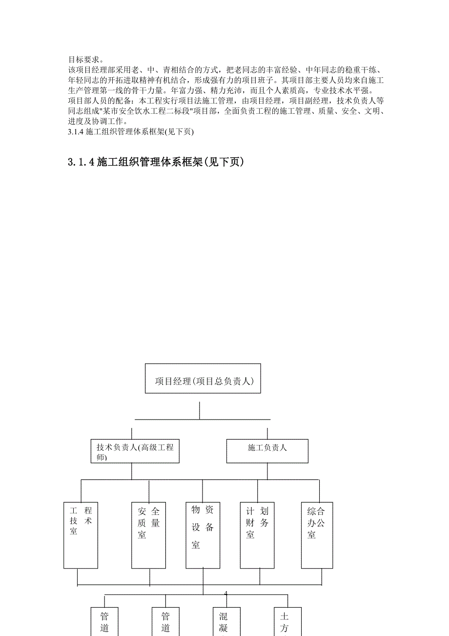 饮用水工程施工组织设计.docx_第4页