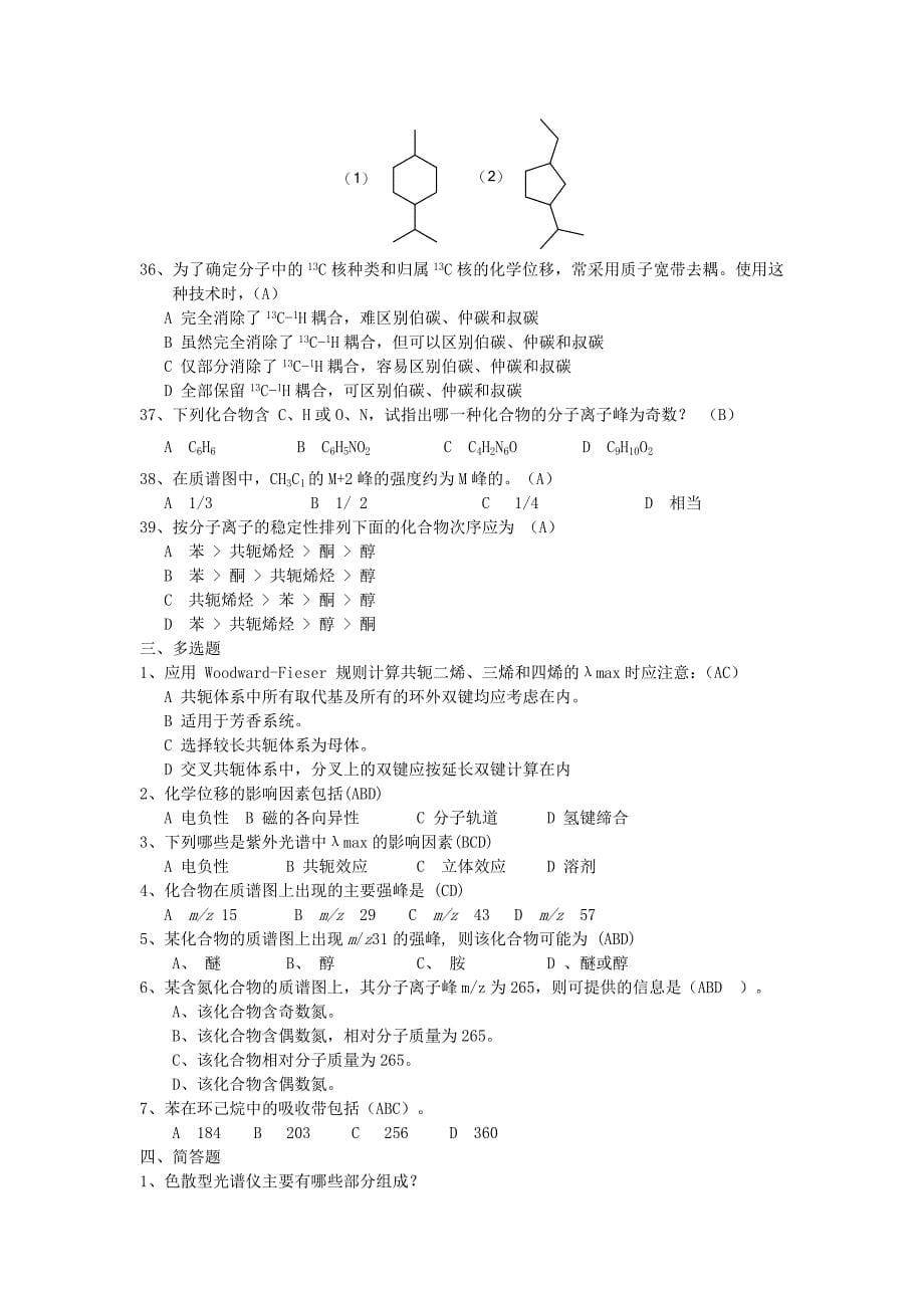 波谱分析复习题库答案_第5页