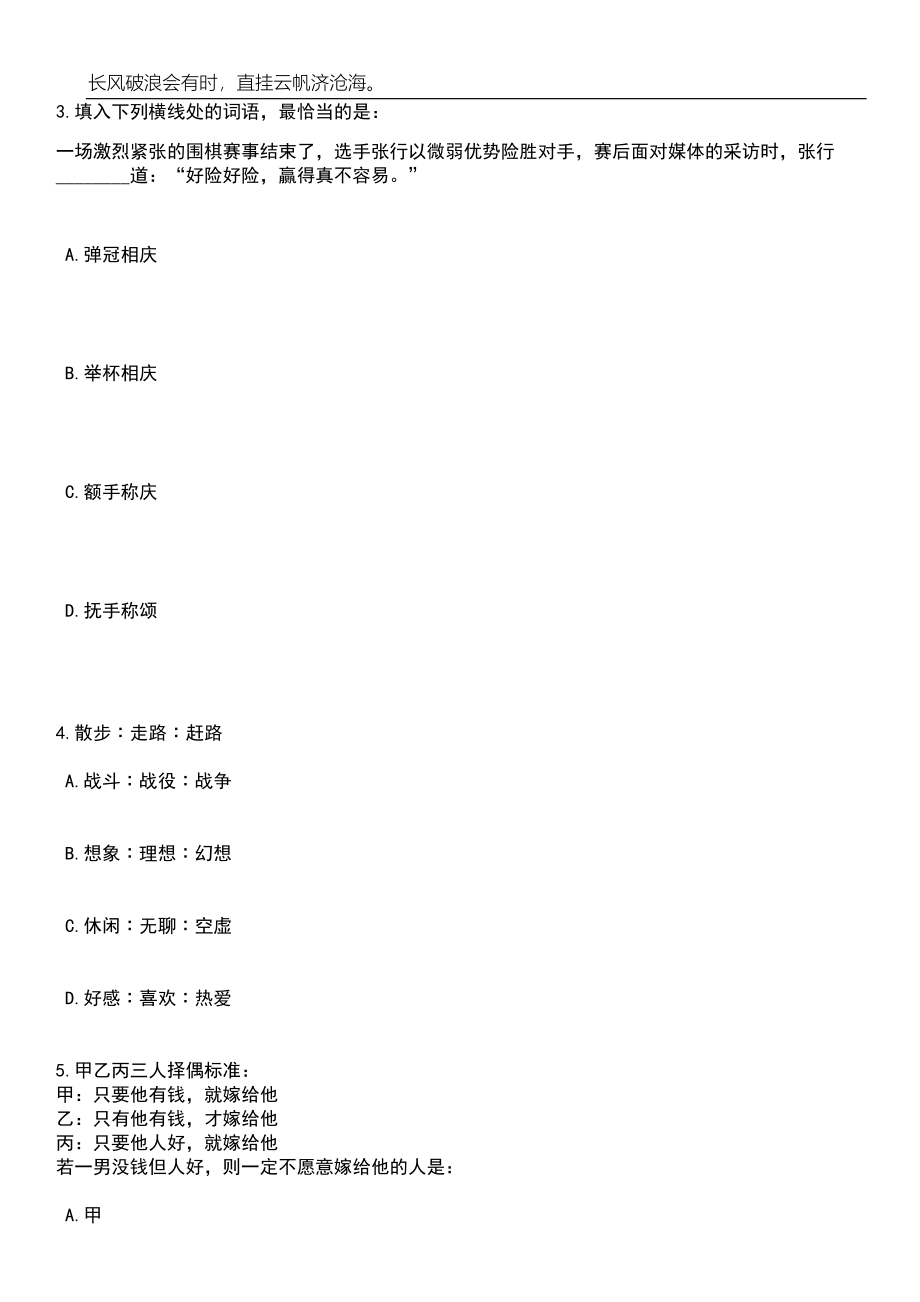 2023年06月浙江湖州市市级医疗卫生单位招考聘用医疗卫生专业技术人员62人笔试题库含答案解析_第2页