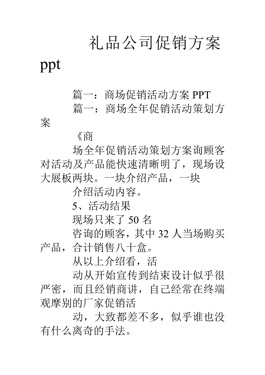 礼品公司促销方案ppt_第1页