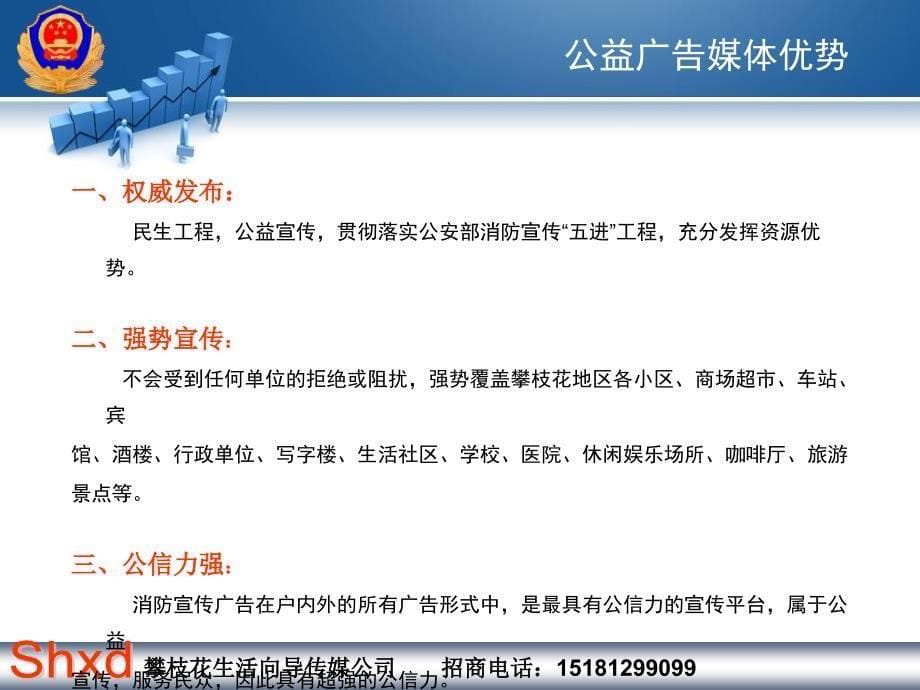 生活向导广告招商方案_第5页