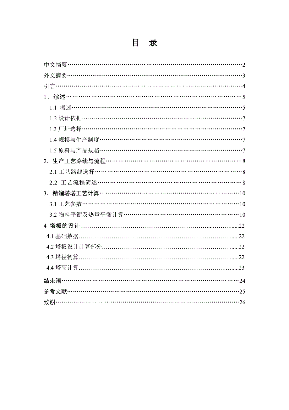 250万吨年原油常压蒸馏塔设计_第2页