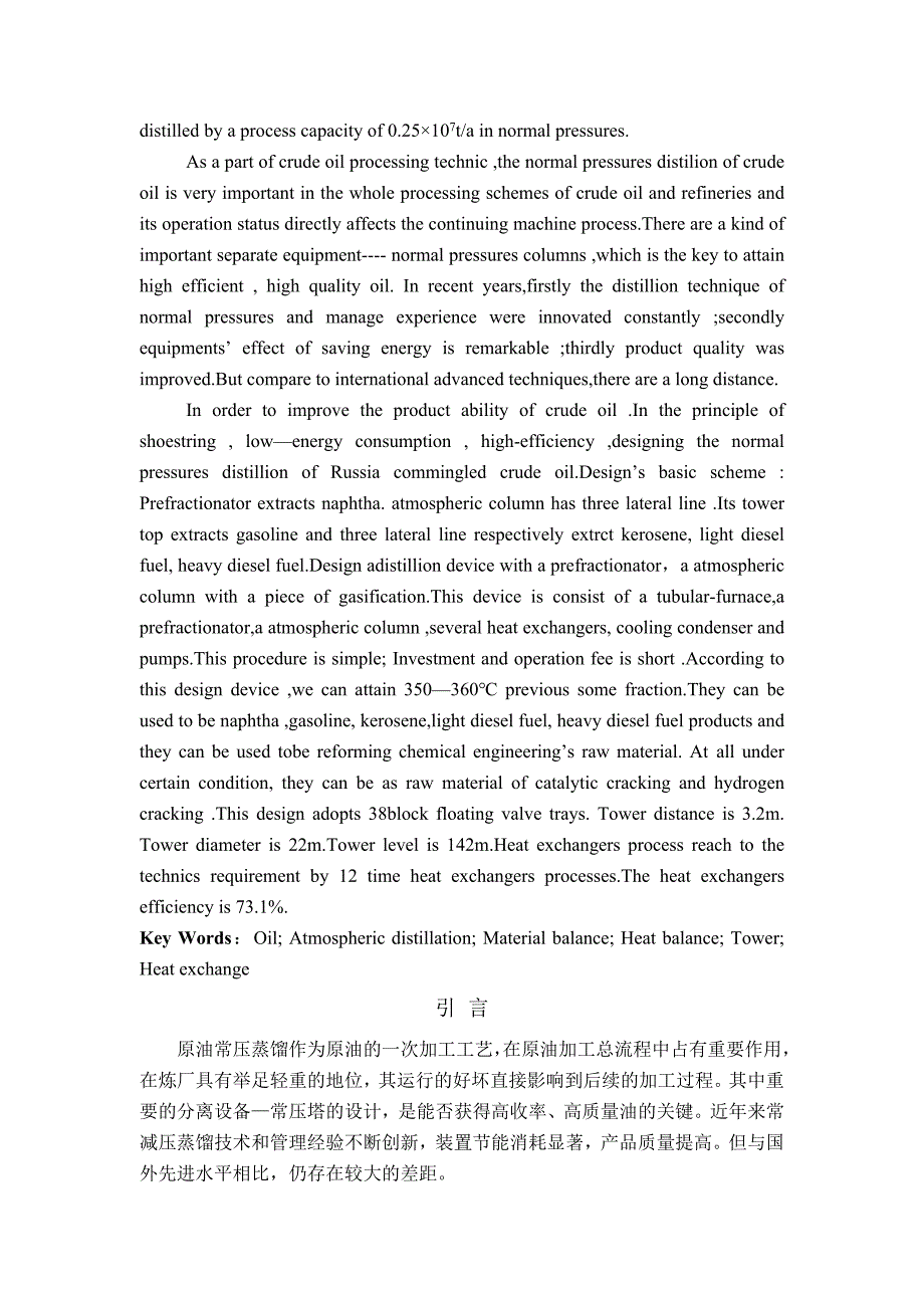 250万吨年原油常压蒸馏塔设计_第4页