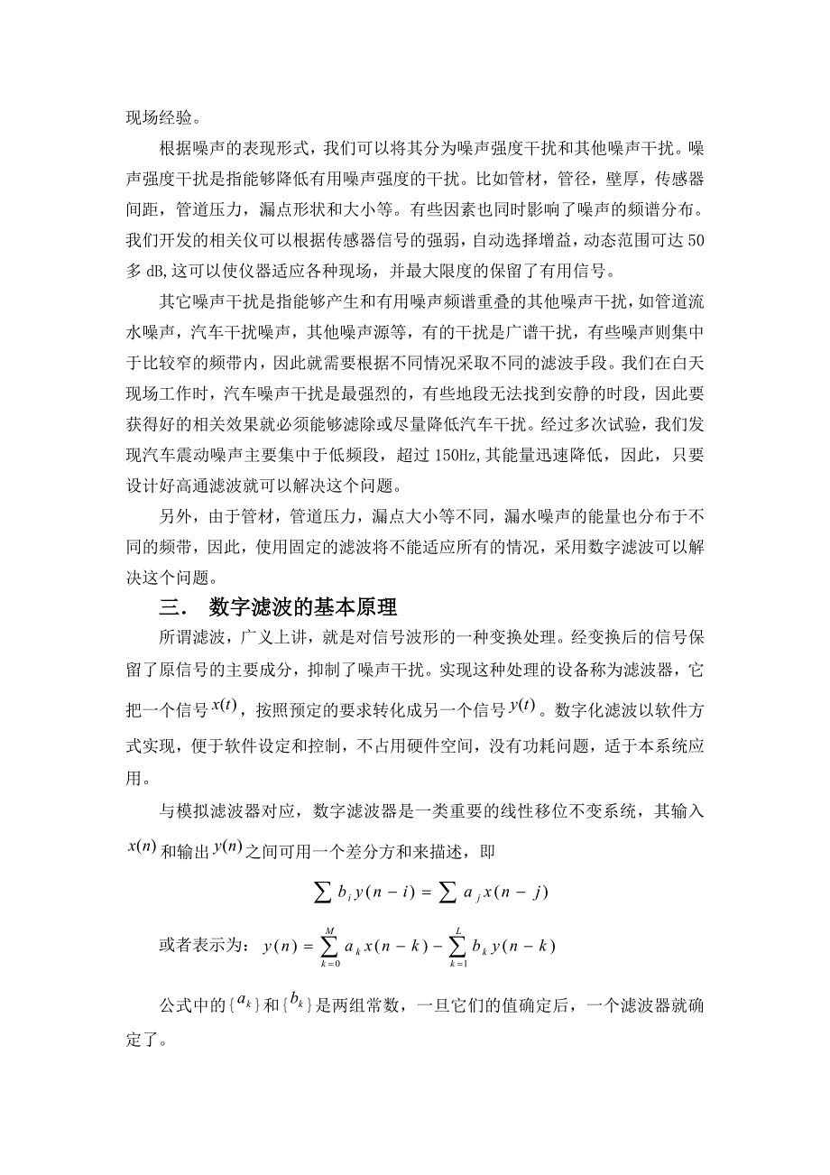 供水管道泄漏检测及相关仪的原理与使用.doc_第4页