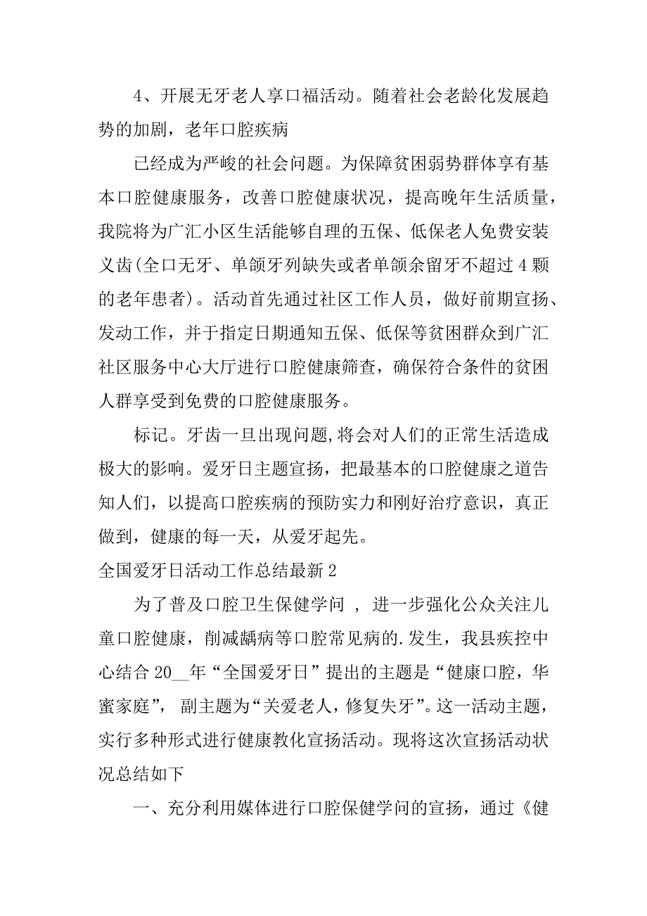 2023年全国爱牙日活动工作总结最新5篇(爱牙日活动宣传活动总结)_第3页