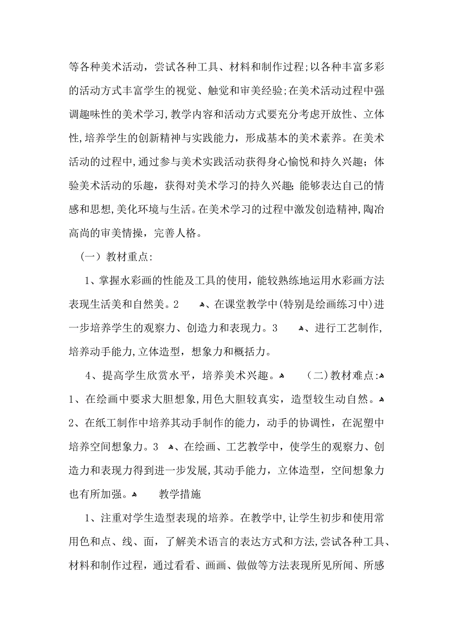 小学教学计划模板锦集8篇_第2页