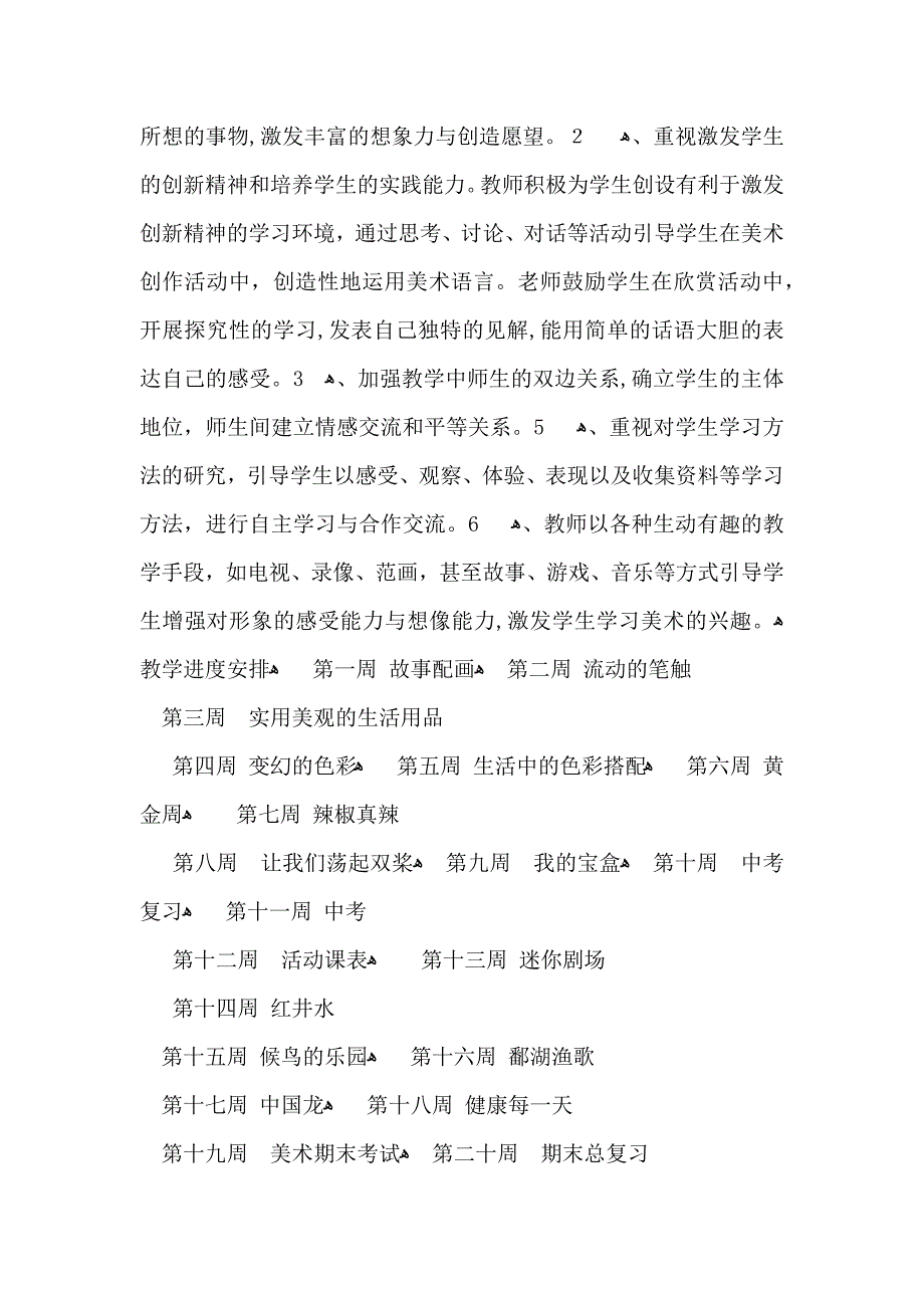 小学教学计划模板锦集8篇_第3页