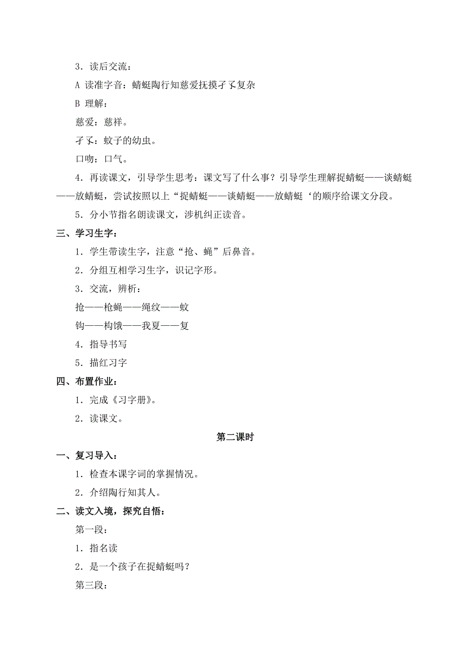 21 放飞蜻蜓3.doc_第2页