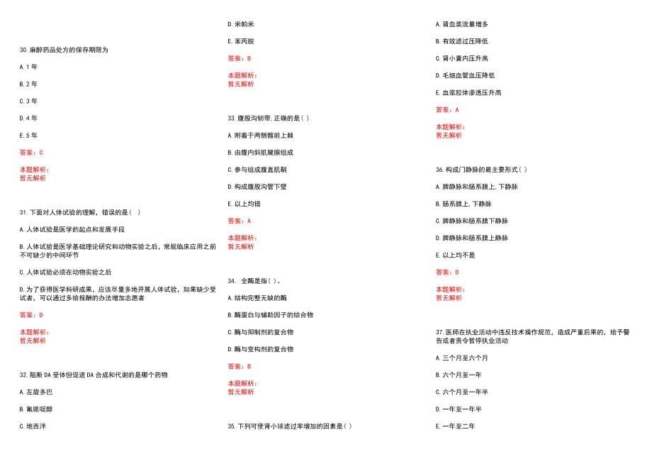 2022年06月北京协和医院面向全球公开招聘人才历年参考题库答案解析_第5页