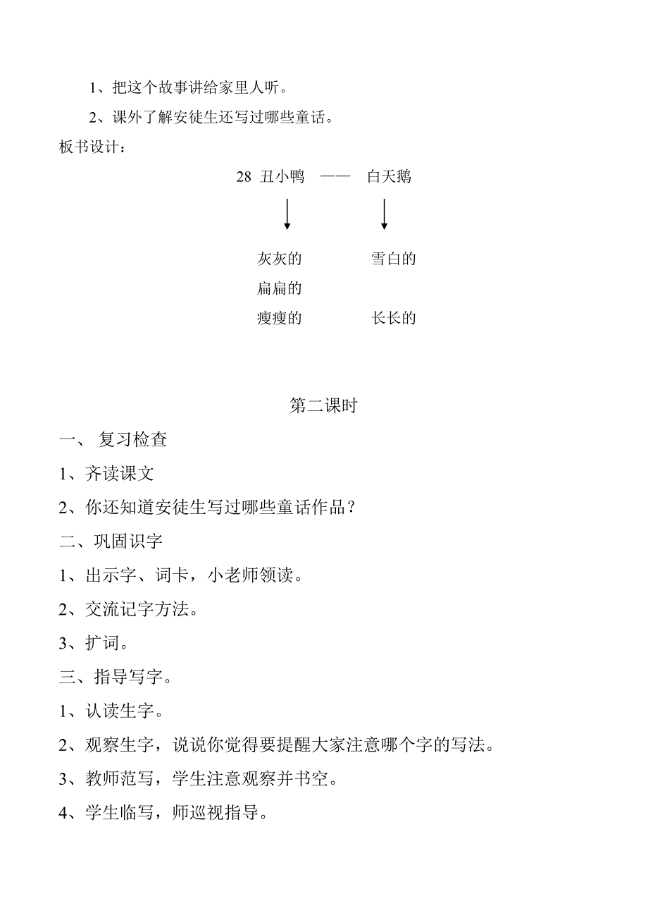 28丑小鸭 .doc_第3页