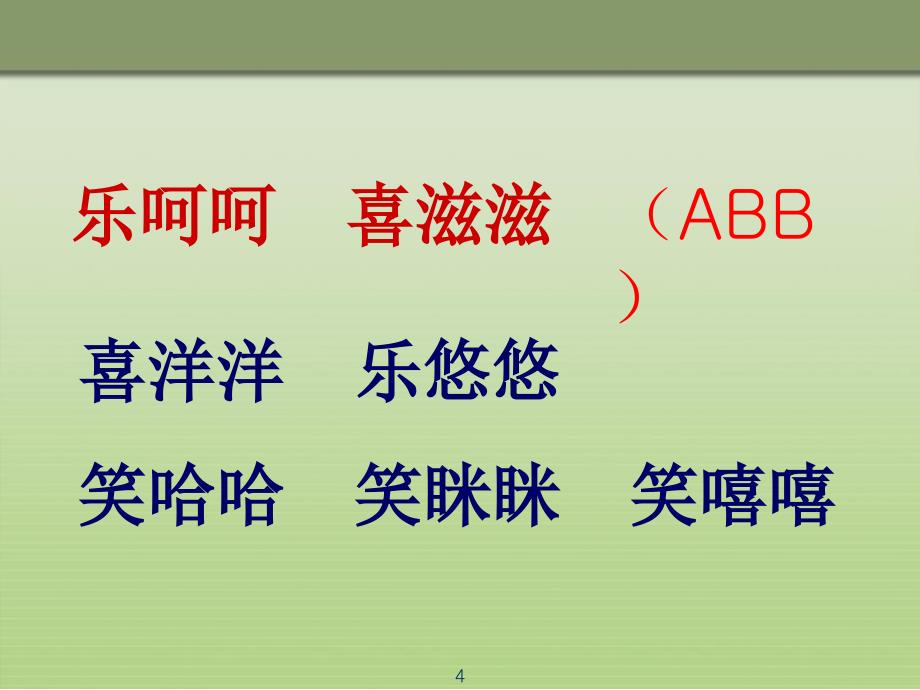 冀教版二年级语文下册三单元8送给盲婆婆的蝈蝈课件9_第4页