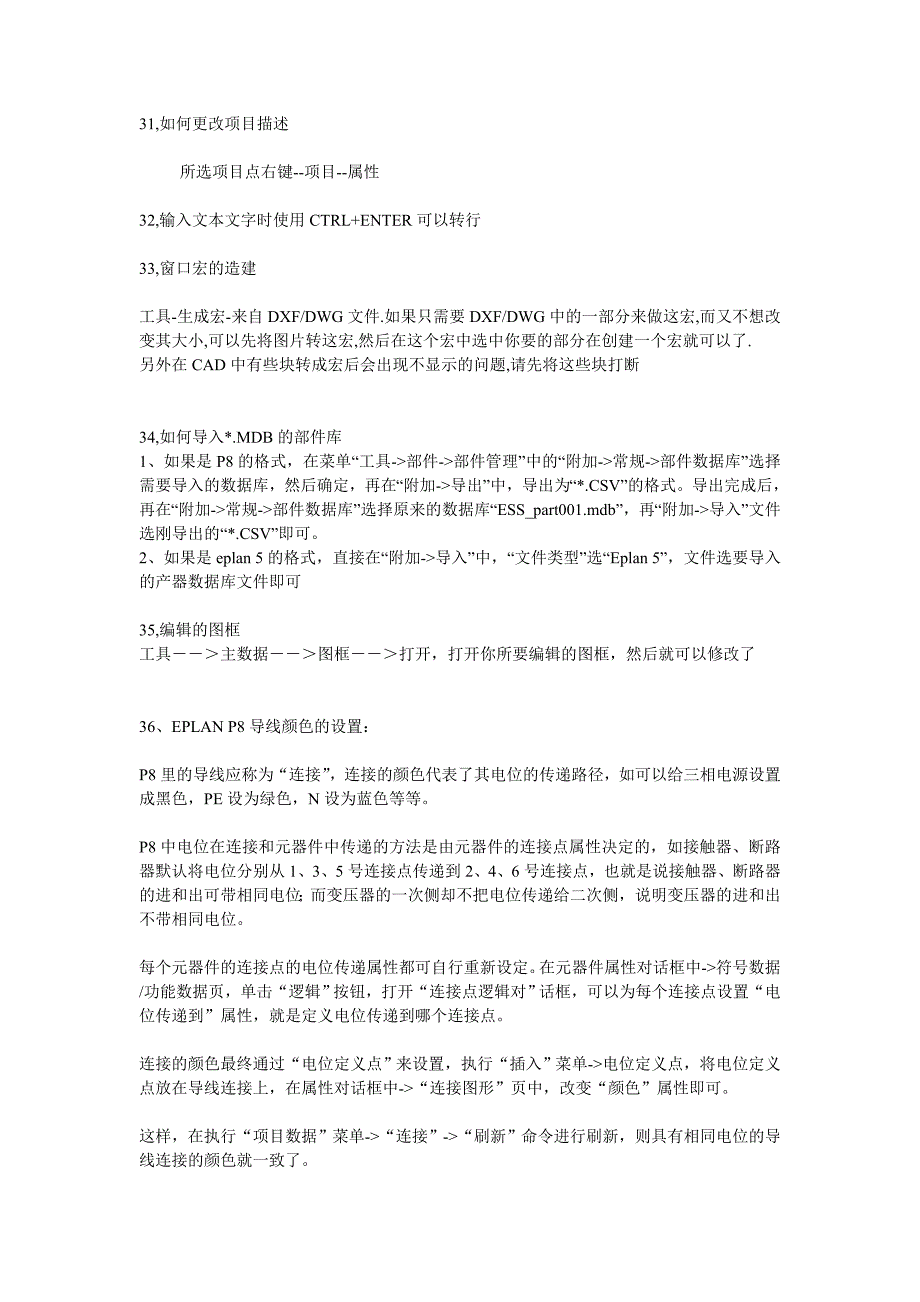 Eplanp8初学者的的48个小问题_第4页