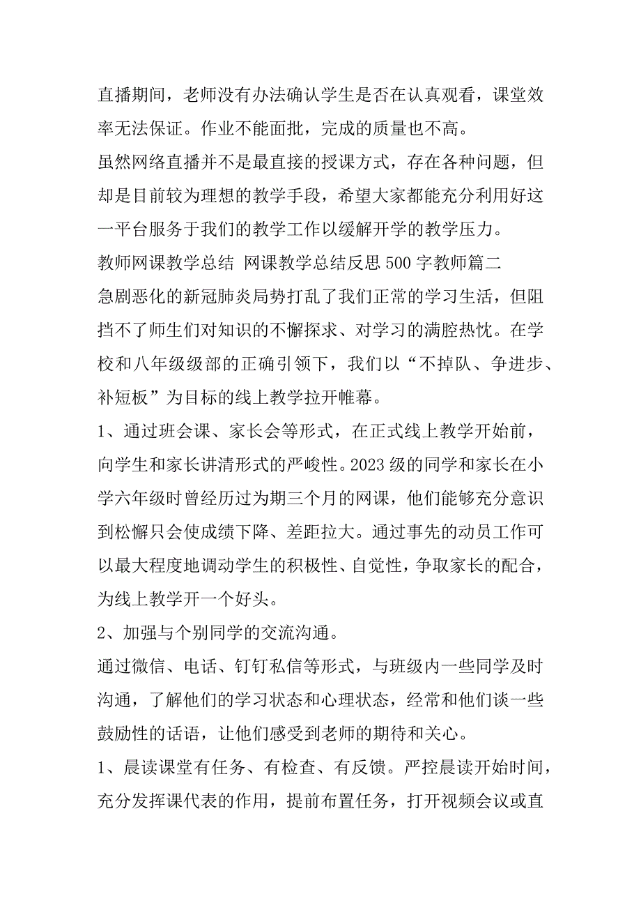 2023年度最新教师网课教学总结,网课教学总结反思500字教师(十3篇)_第2页