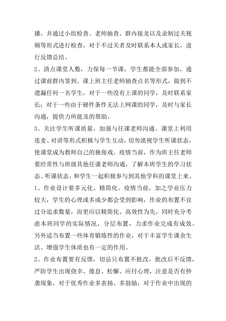 2023年度最新教师网课教学总结,网课教学总结反思500字教师(十3篇)_第3页