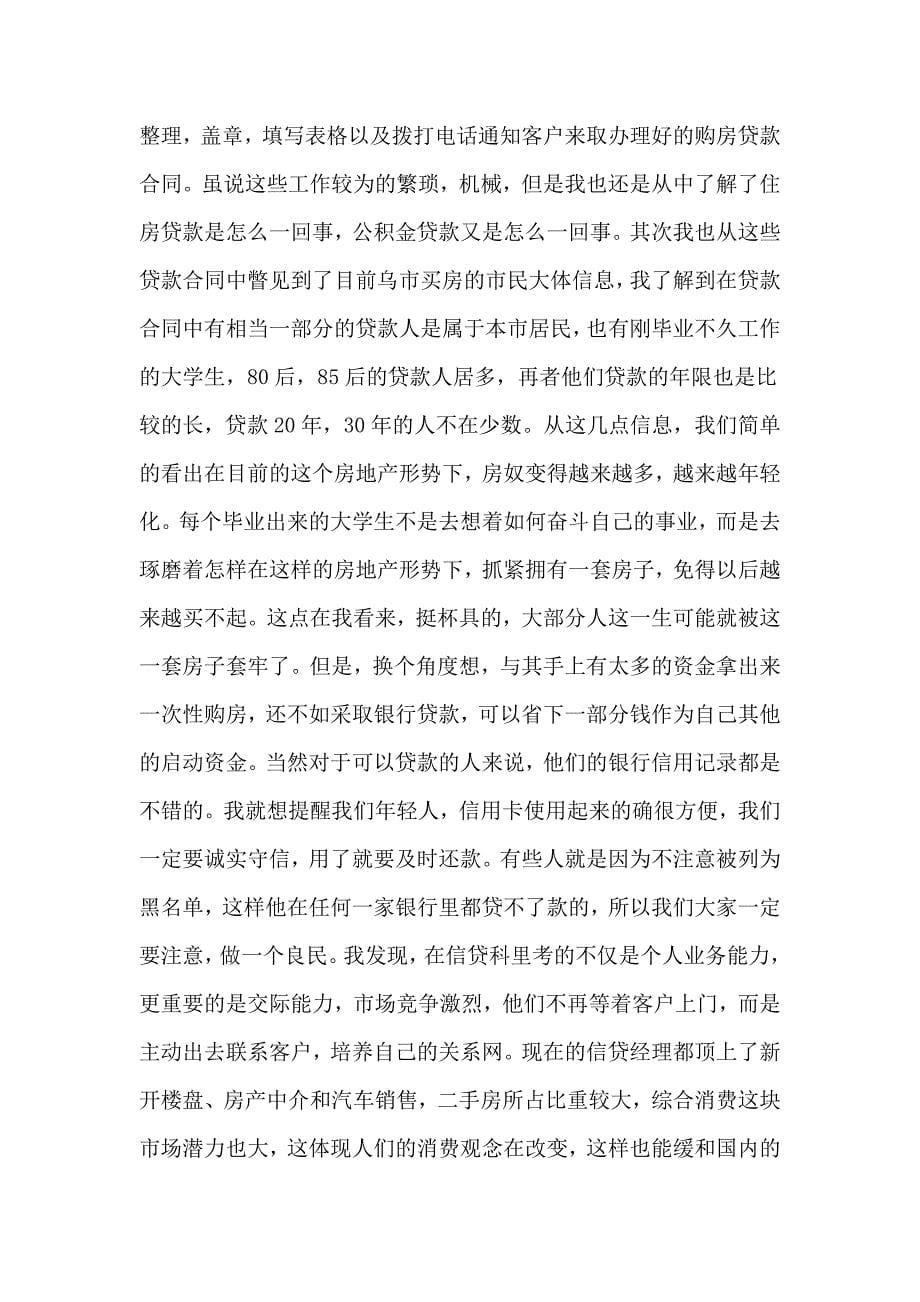 中国工商银行实习报告3篇（实用模板）_第5页