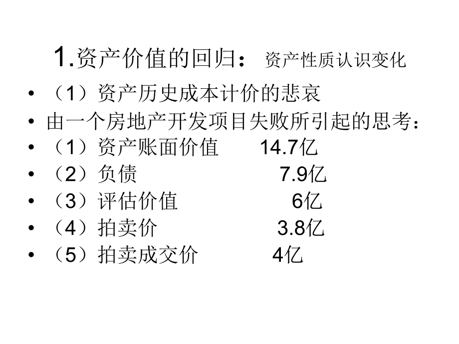 会计观念的创新_第2页